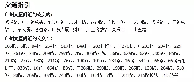 廣州大廈交通指引.webp.jpg 廣州大廈交通指引.webp.jpg