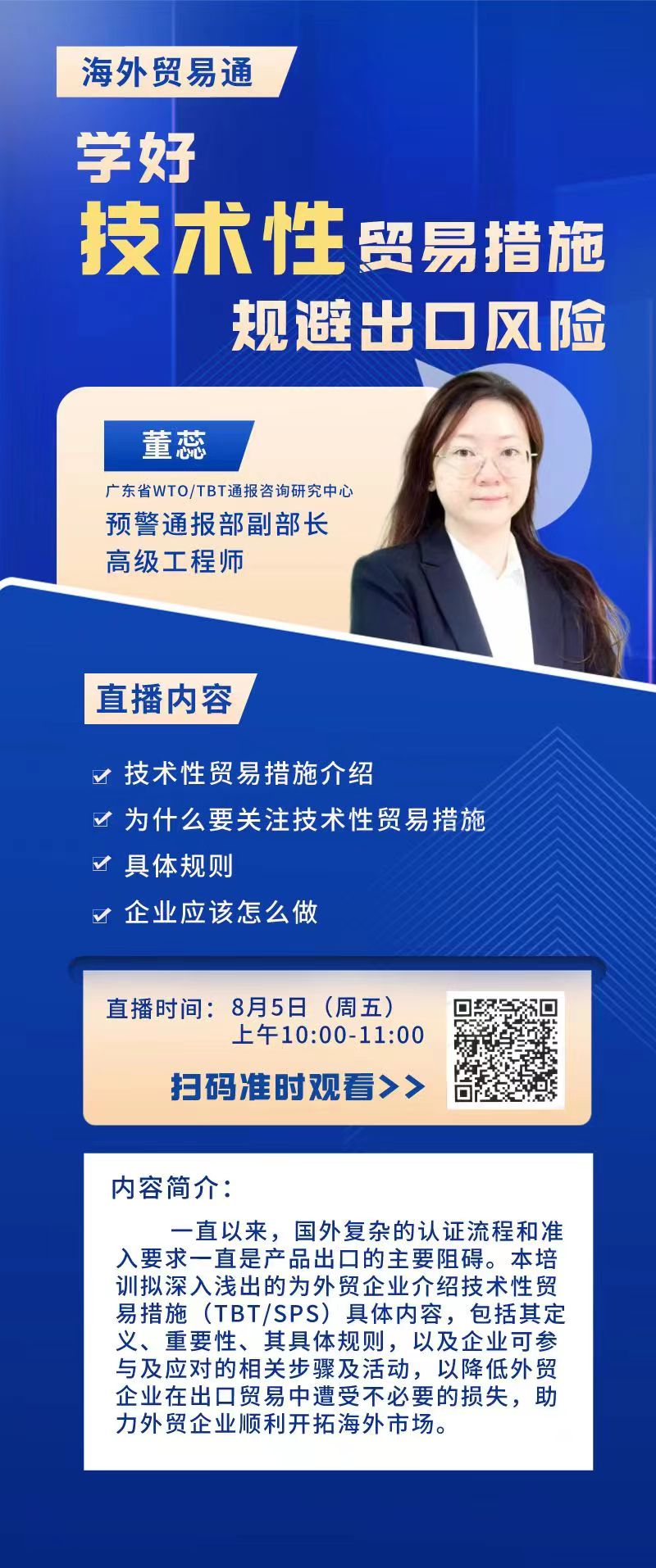 學(xué)好技術(shù)性貿(mào)易措施 規(guī)避出口風(fēng)險.jpg