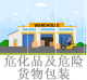 ?；芳拔ｋU(xiǎn)貨物包裝.jpg