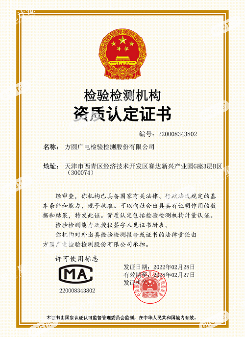 廣電計量1.png