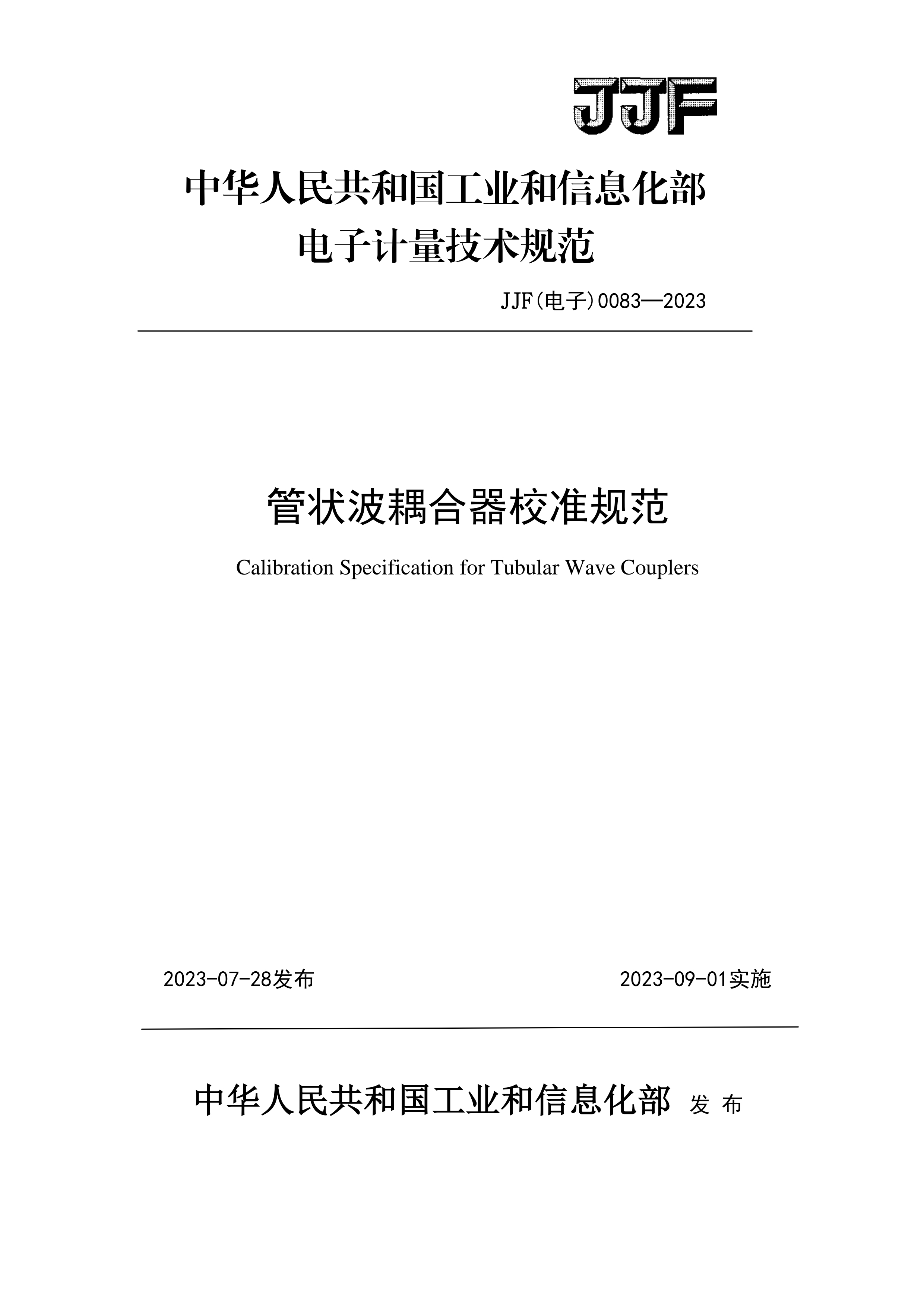 廣電計量2.png