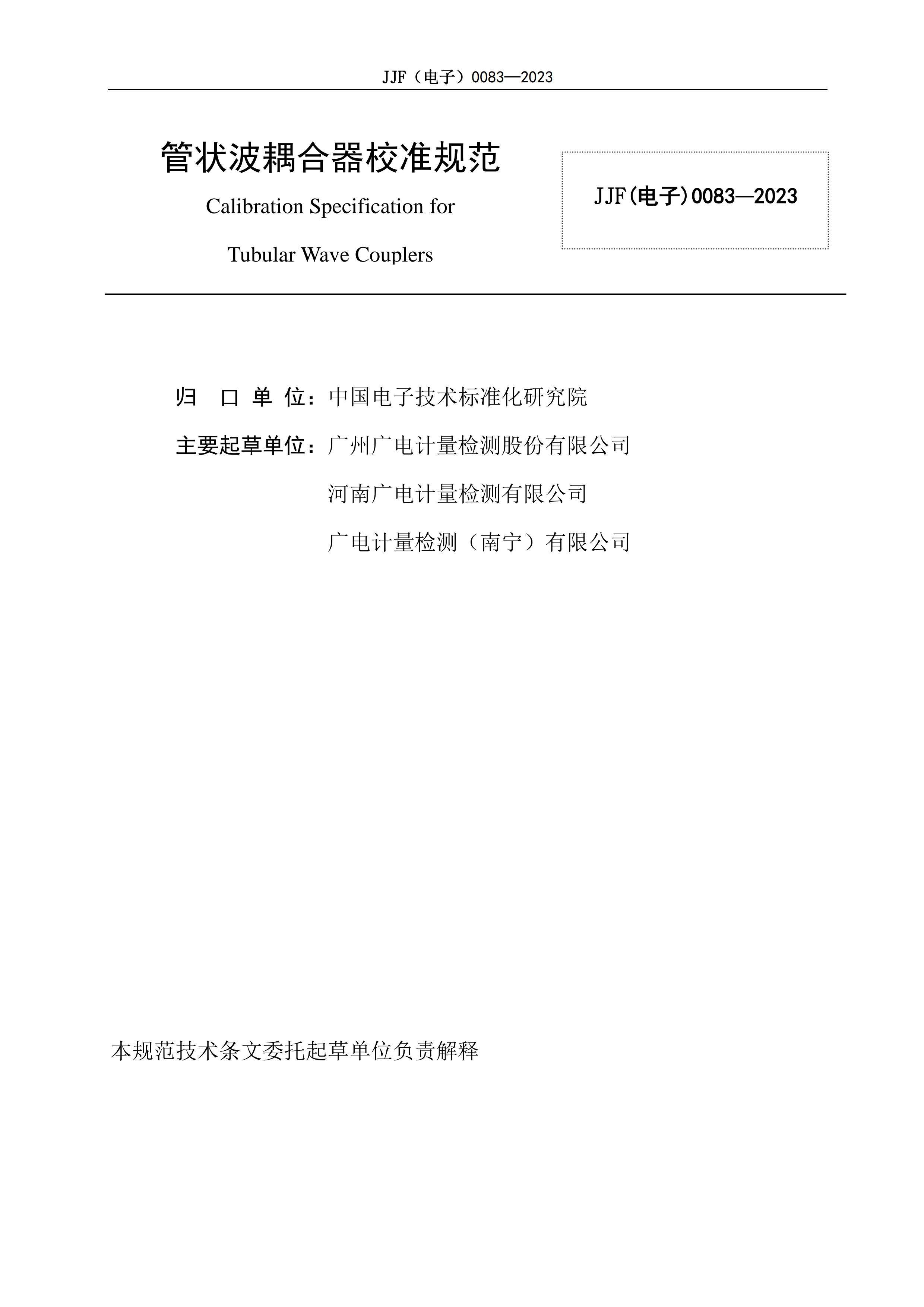 廣電計量21.png
