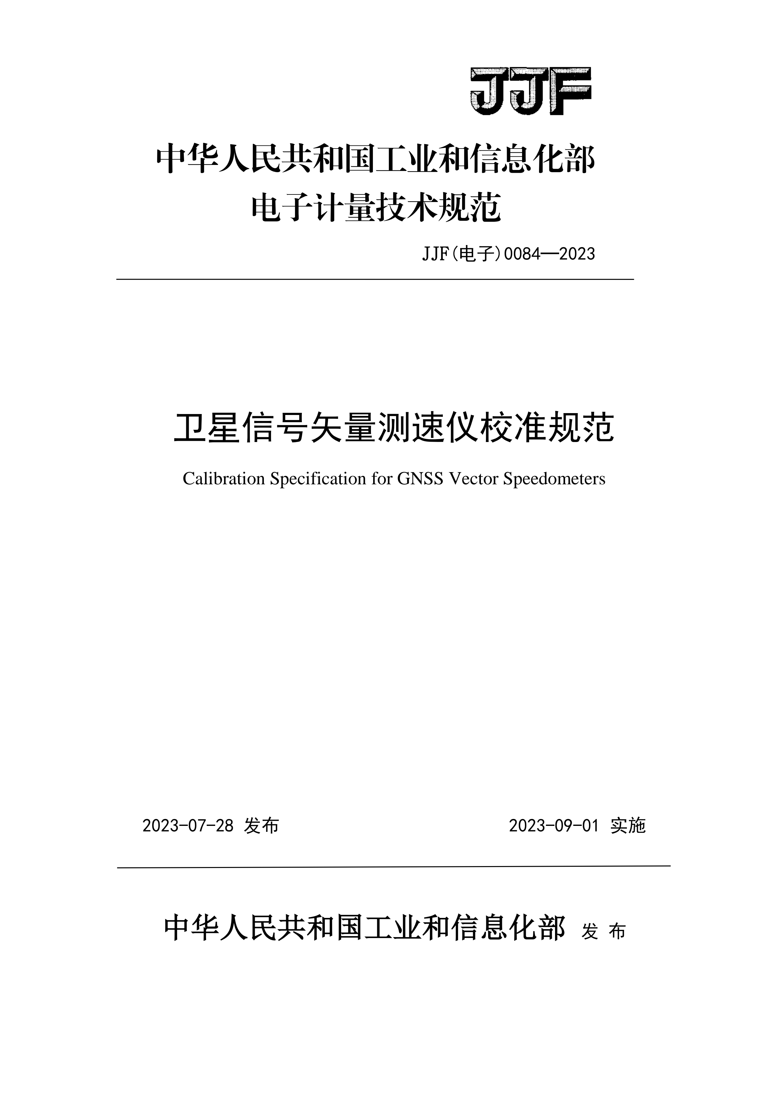 廣電計量3.png