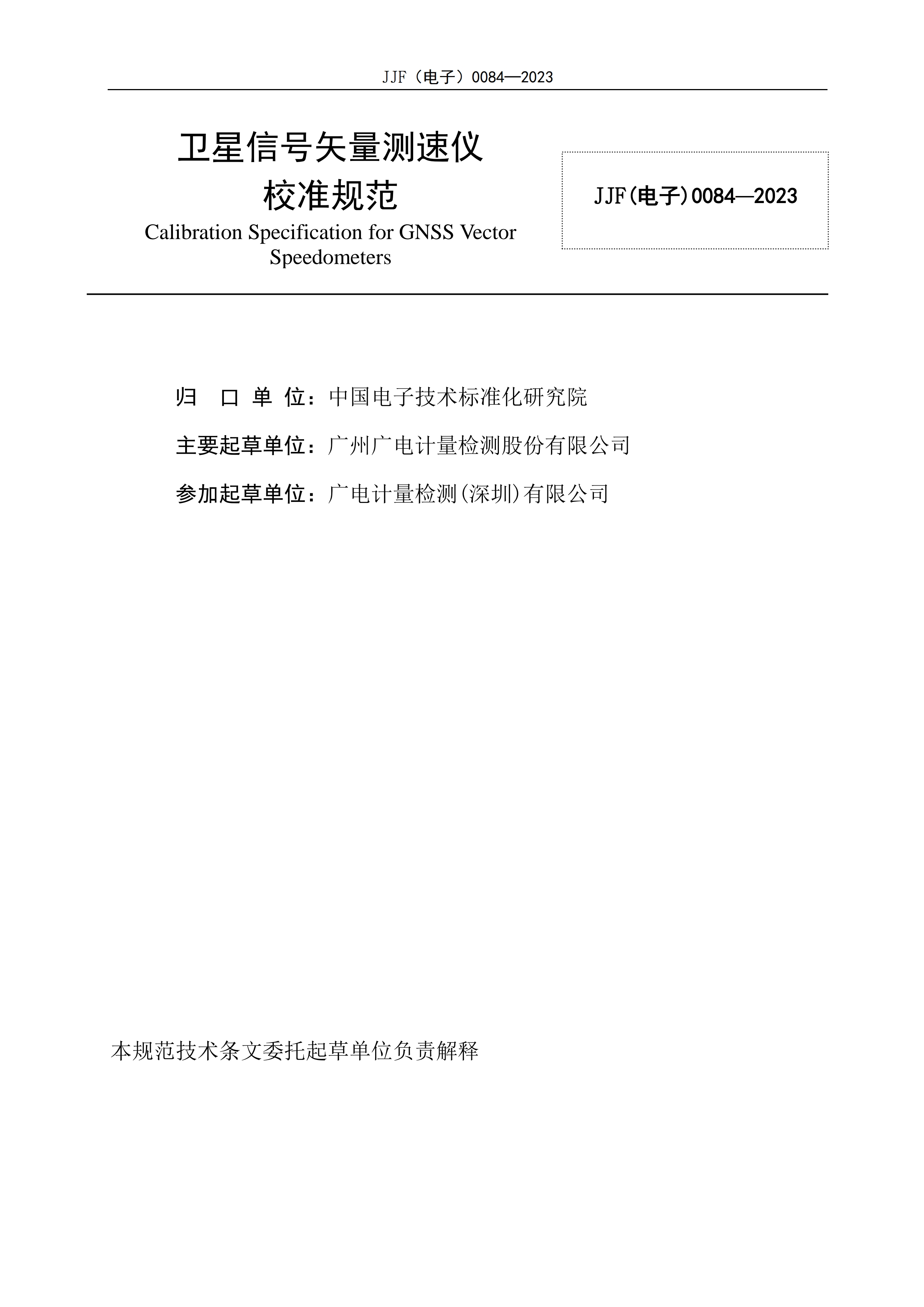 廣電計量31.png