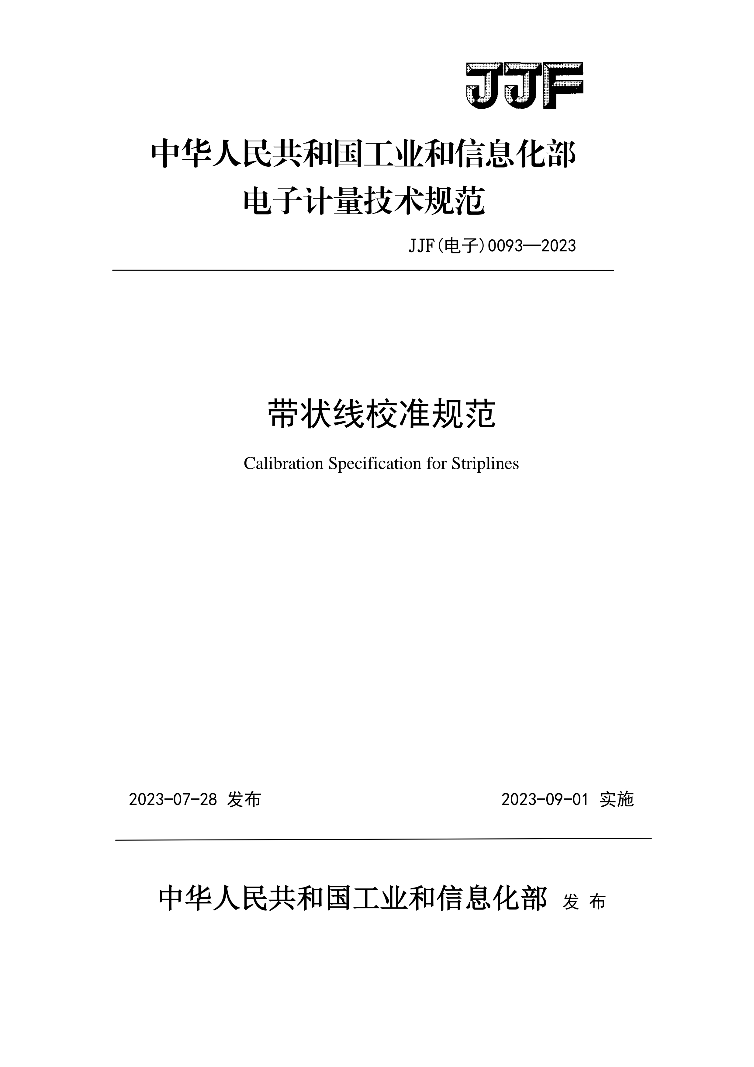廣電計量4.png