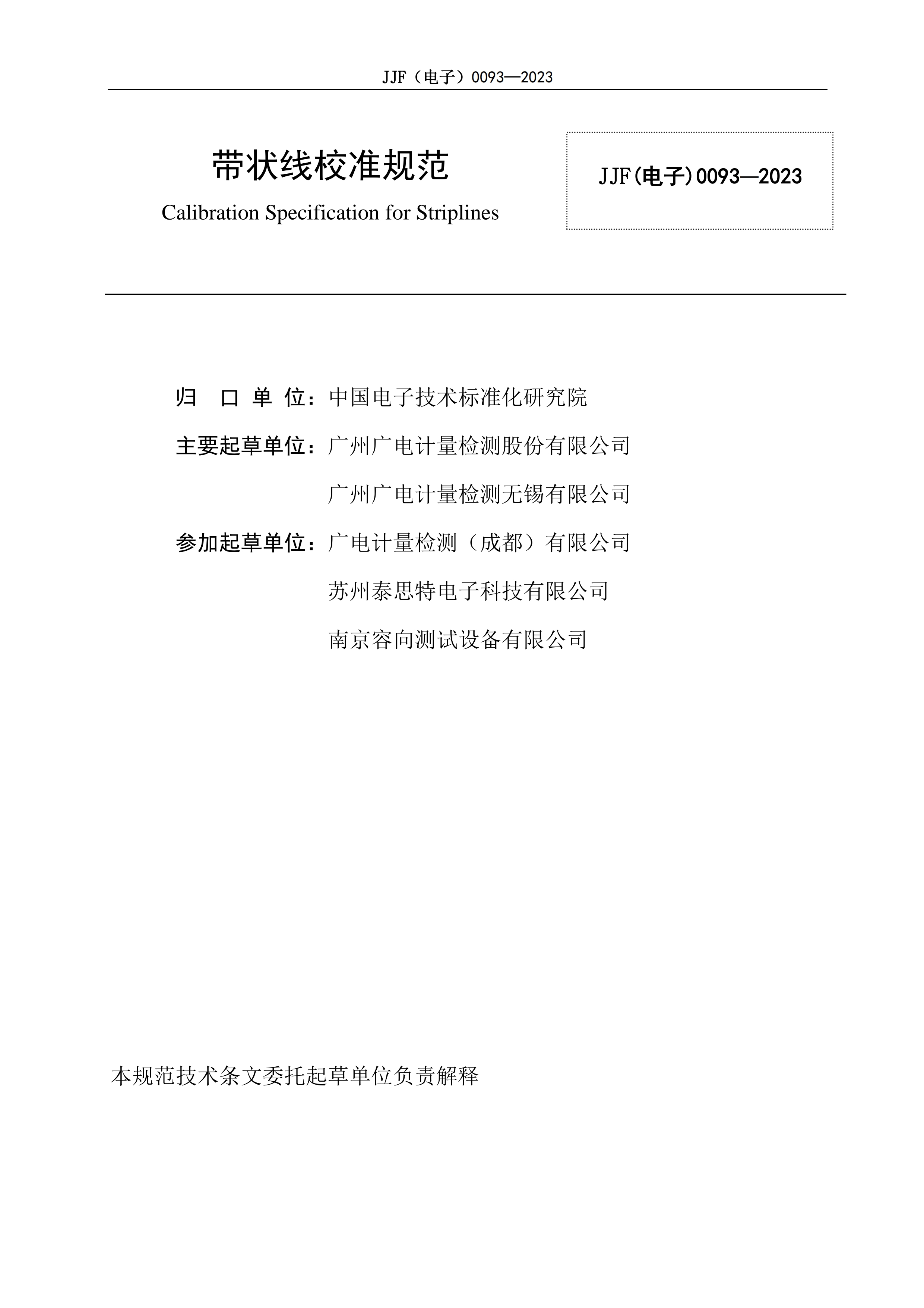 廣電計量41.png