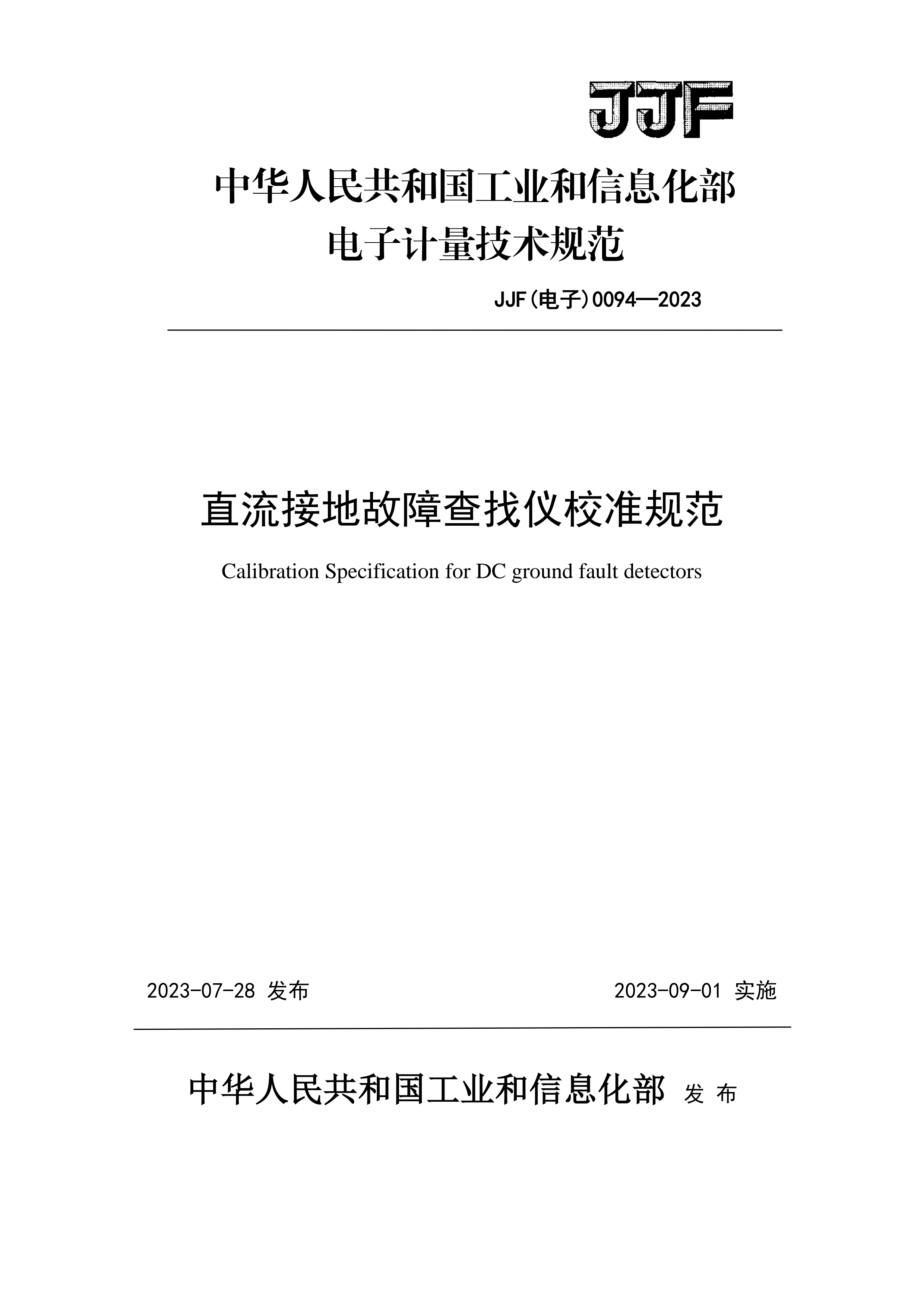 廣電計量5.png