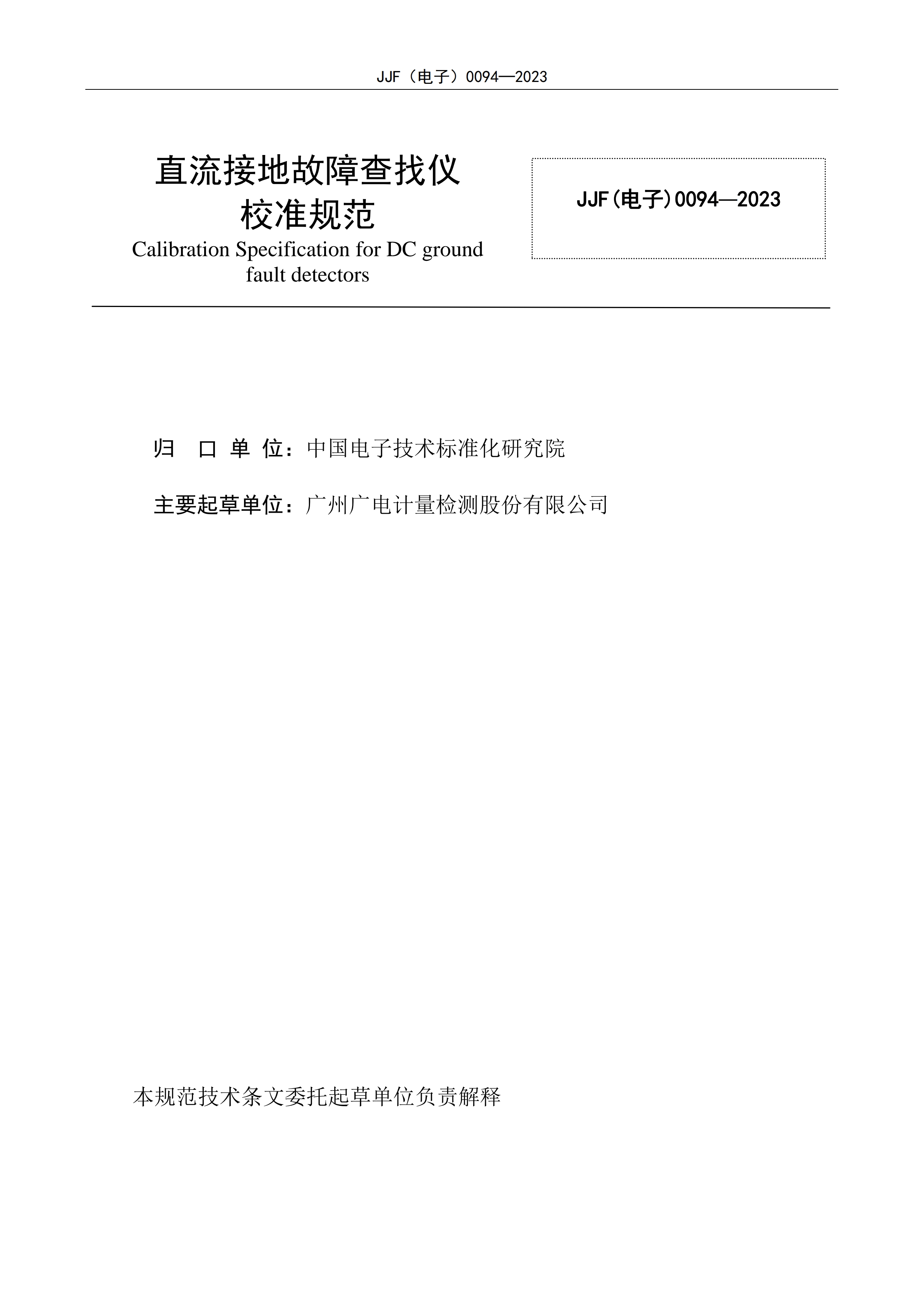 廣電計量51.png