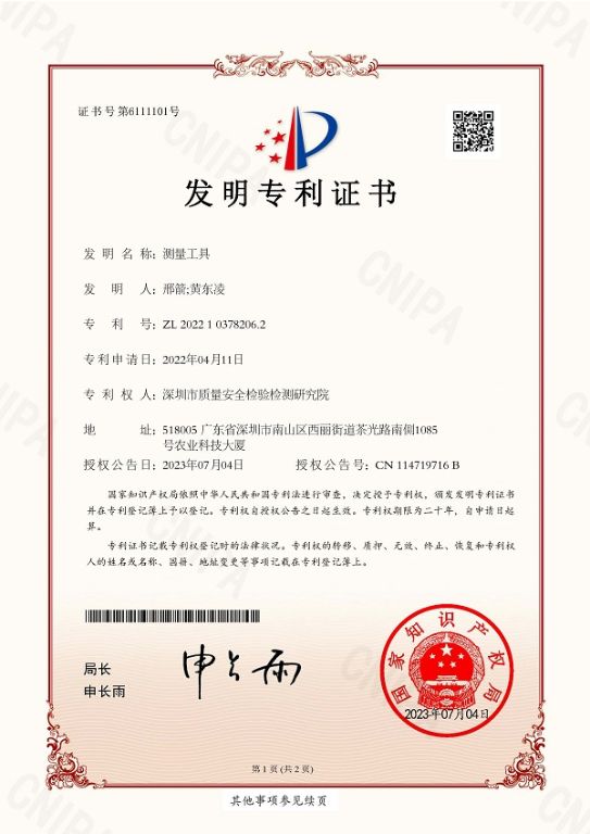 深圳質安院.jpg